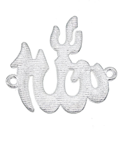 Embrace Divine Craftsmanship: Islamic Allah Connectors - Elevate Your Jewelry Making with Religious Charms for Necklaces