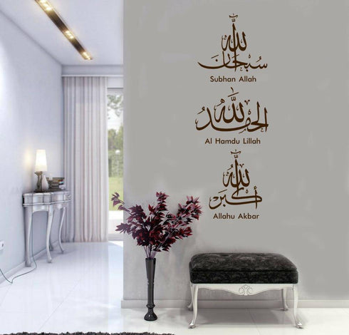 Islam Subhan Allah Wall Sticker