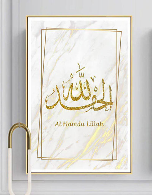 Modern Subhan Allah Alhamdulillah Poster Print for Living Room